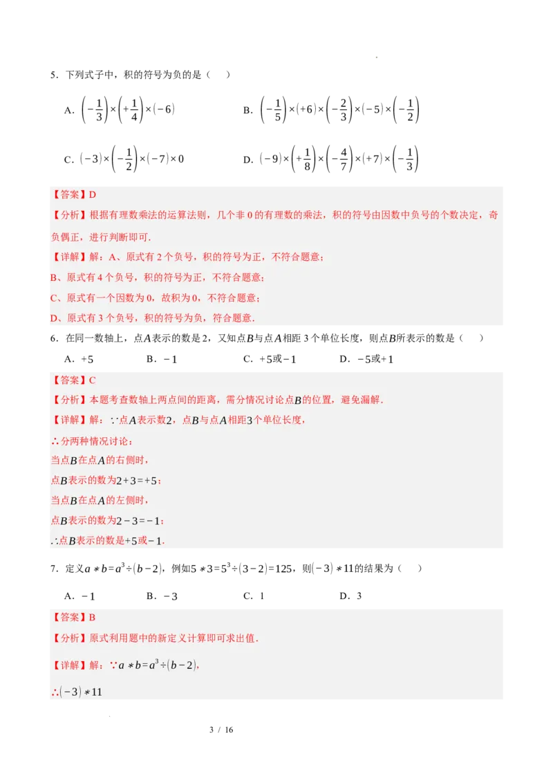 《数学（解析版）_2026秋初中教辅合集_2027学科网&_2026秋学期-初中开学检测卷-数学_2026秋学期-开学检测卷-数学-七年级_589》第3页预览