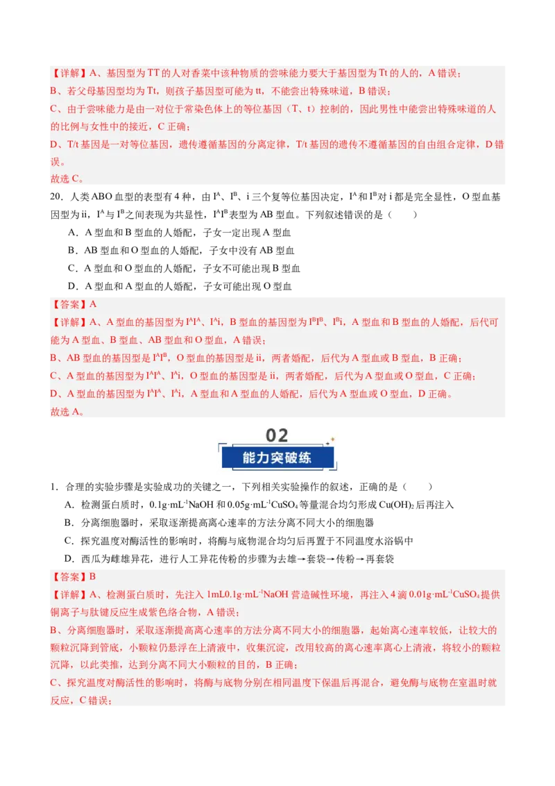 《第15讲分离定律（专项训练）（四川专用）（教师版）_高考一二三轮复习_生物_2026年高考生物一轮_2026年高考生物一轮课件+讲义+练习（四川专用）-G335》第9页预览