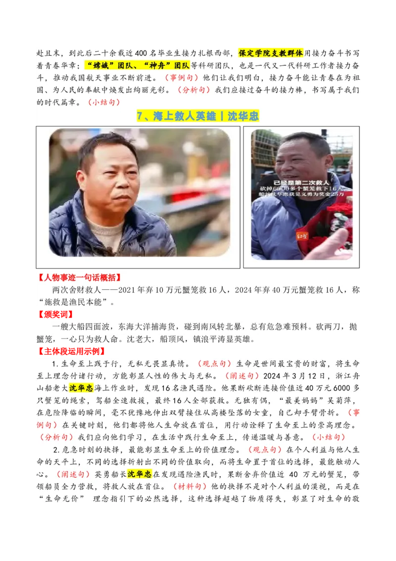 《专题072024-2022近三年《感动中国》人物（十大人物）事迹及在主体段中的运用示例_高考一二三轮复习_语文_2026年-语文专项复习_2026年高考语文议论文写作秘籍-G391_资料》第10页预览