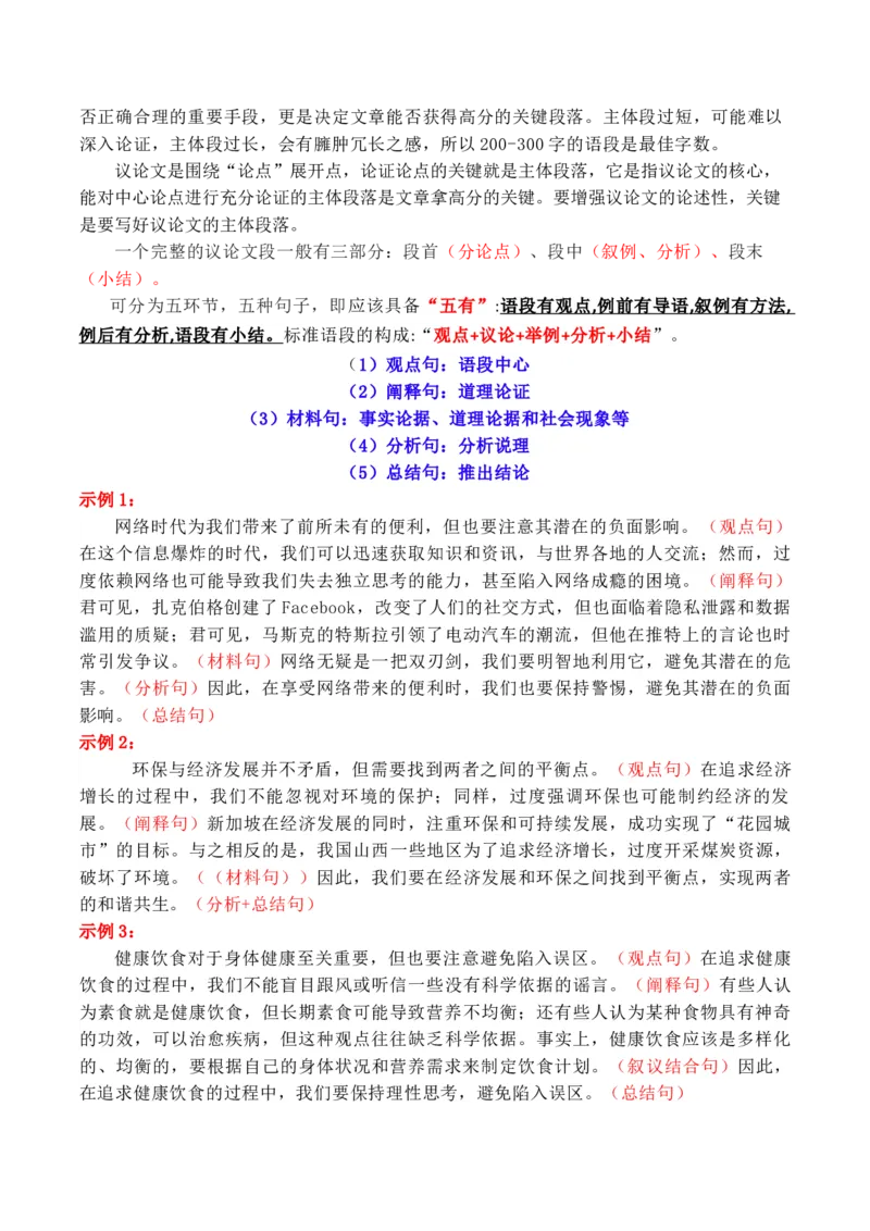 《专题072024-2022近三年《感动中国》人物（十大人物）事迹及在主体段中的运用示例_高考一二三轮复习_语文_2026年-语文专项复习_2026年高考语文议论文写作秘籍-G391_资料》第2页预览