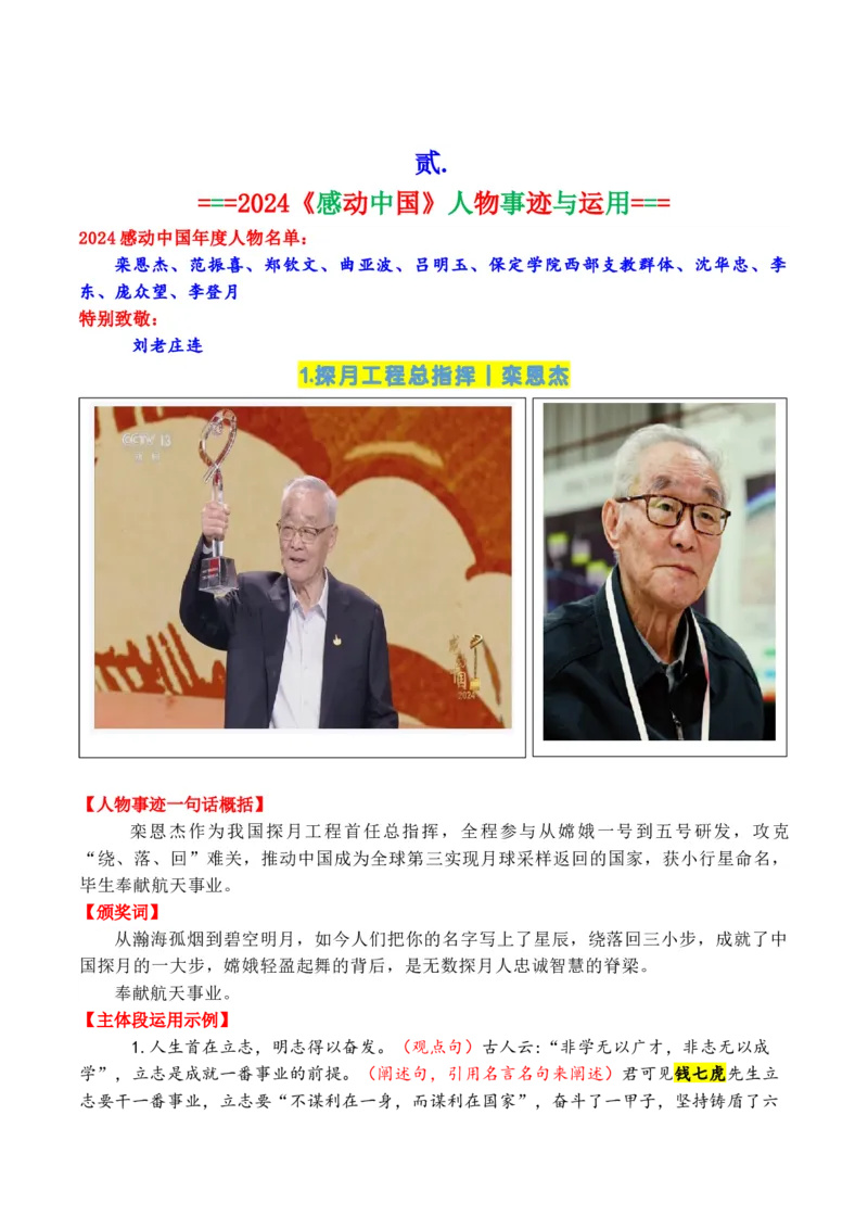 《专题072024-2022近三年《感动中国》人物（十大人物）事迹及在主体段中的运用示例_高考一二三轮复习_语文_2026年-语文专项复习_2026年高考语文议论文写作秘籍-G391_资料》第3页预览