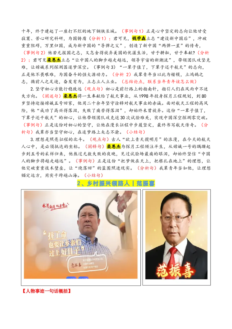 《专题072024-2022近三年《感动中国》人物（十大人物）事迹及在主体段中的运用示例_高考一二三轮复习_语文_2026年-语文专项复习_2026年高考语文议论文写作秘籍-G391_资料》第4页预览