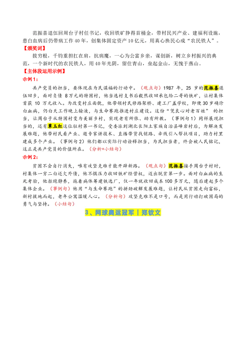 《专题072024-2022近三年《感动中国》人物（十大人物）事迹及在主体段中的运用示例_高考一二三轮复习_语文_2026年-语文专项复习_2026年高考语文议论文写作秘籍-G391_资料》第5页预览