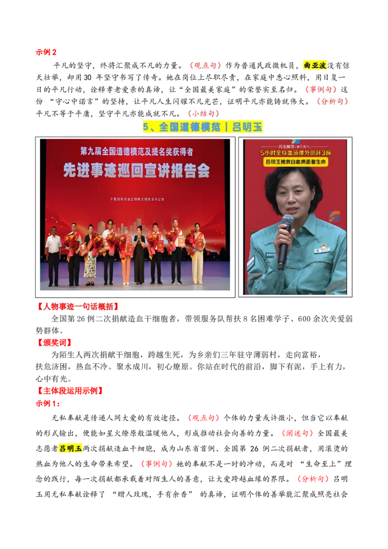 《专题072024-2022近三年《感动中国》人物（十大人物）事迹及在主体段中的运用示例_高考一二三轮复习_语文_2026年-语文专项复习_2026年高考语文议论文写作秘籍-G391_资料》第8页预览