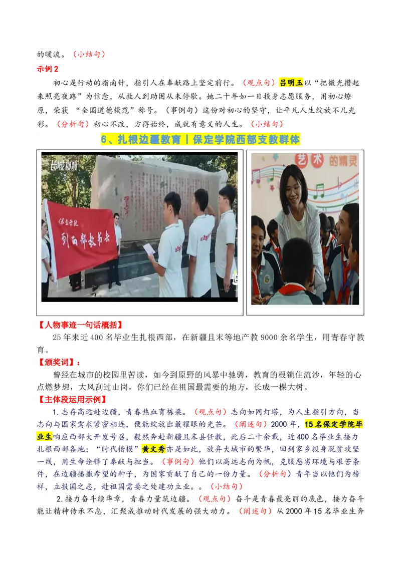《专题072024-2022近三年《感动中国》人物（十大人物）事迹及在主体段中的运用示例_高考一二三轮复习_语文_2026年-语文专项复习_2026年高考语文议论文写作秘籍-G391_资料》第9页预览