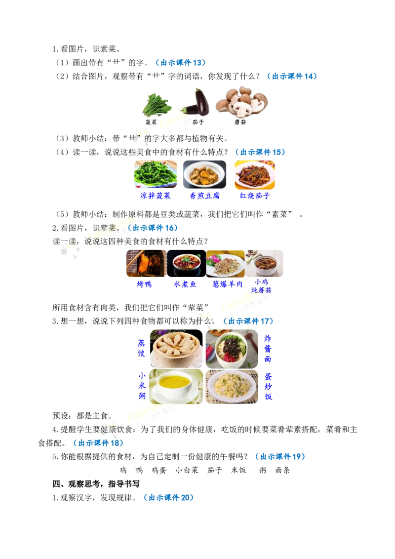 《识字4中国美食优质教案_26春小学语数英道科各版本《课件+教案》_26春1-6年级下册语文教案课件_语文《七彩课堂课件教案》26春_2年级下册_旧教材资源_优质版教案_第三单元》第3页预览