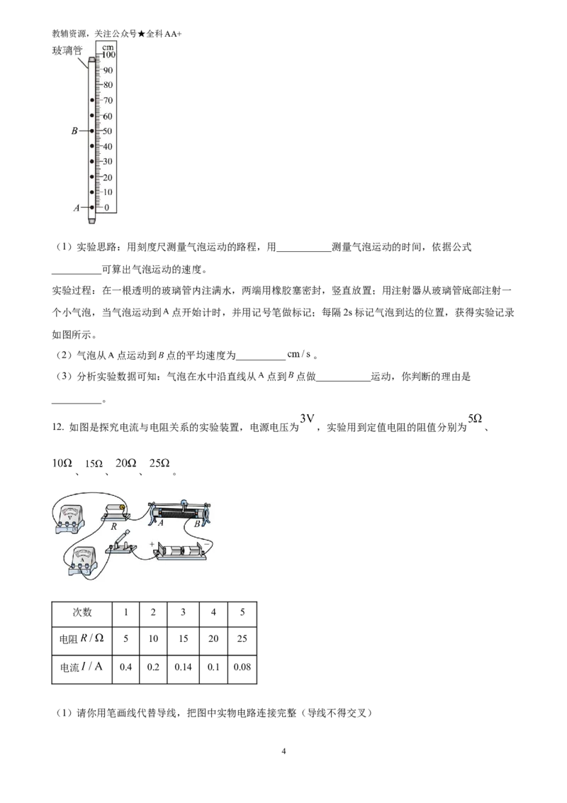 《2025山西省中考物理真题(原卷版)_历年中考真题2013-2025_初中物理历年中考真题（2013-2025）_初中物理历年中考真题（2025）_2025山西省中考物理真题》第4页预览