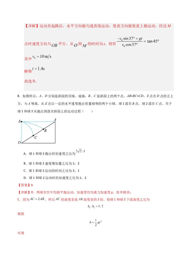 《第14讲抛体运动(专项训练)(湖南通用)(教师版)_高考一二三轮复习_物理_2026年_2026年高考物理一轮课件+讲义+练习(湖南专用)-G331(1)》第10页预览