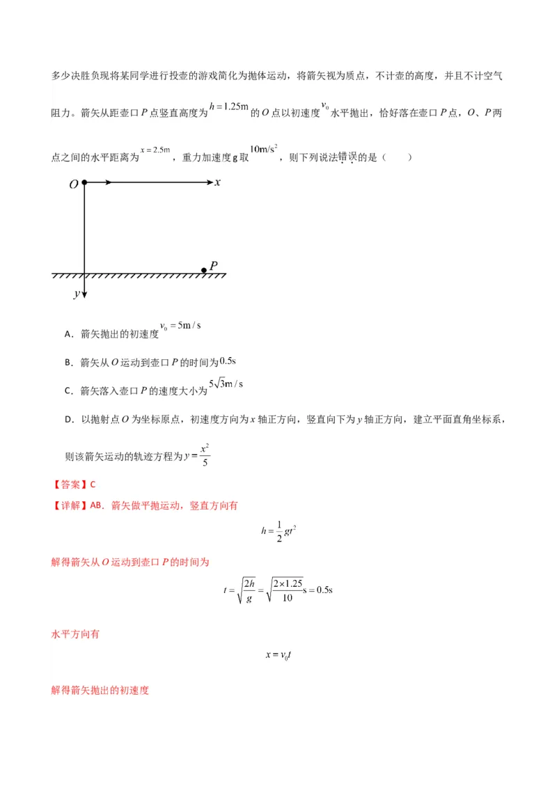 《第14讲抛体运动(专项训练)(湖南通用)(教师版)_高考一二三轮复习_物理_2026年_2026年高考物理一轮课件+讲义+练习(湖南专用)-G331(1)》第5页预览
