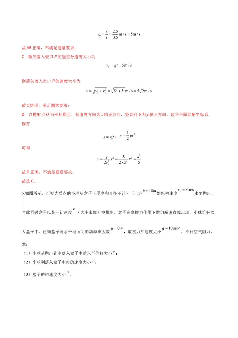 《第14讲抛体运动(专项训练)(湖南通用)(教师版)_高考一二三轮复习_物理_2026年_2026年高考物理一轮课件+讲义+练习(湖南专用)-G331(1)》第6页预览