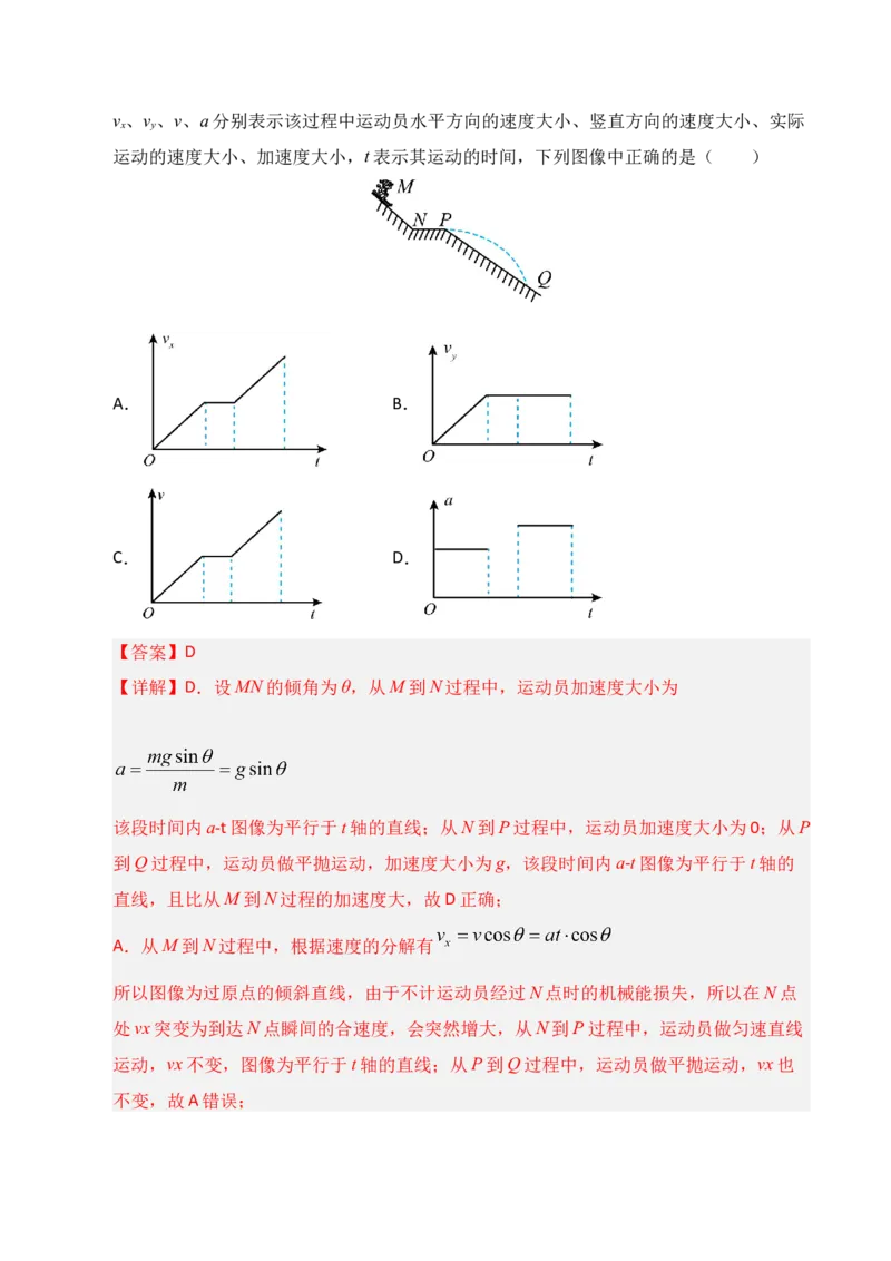 《第14讲抛体运动(专项训练)(湖南通用)(教师版)_高考一二三轮复习_物理_2026年_2026年高考物理一轮课件+讲义+练习(湖南专用)-G331(1)》第8页预览