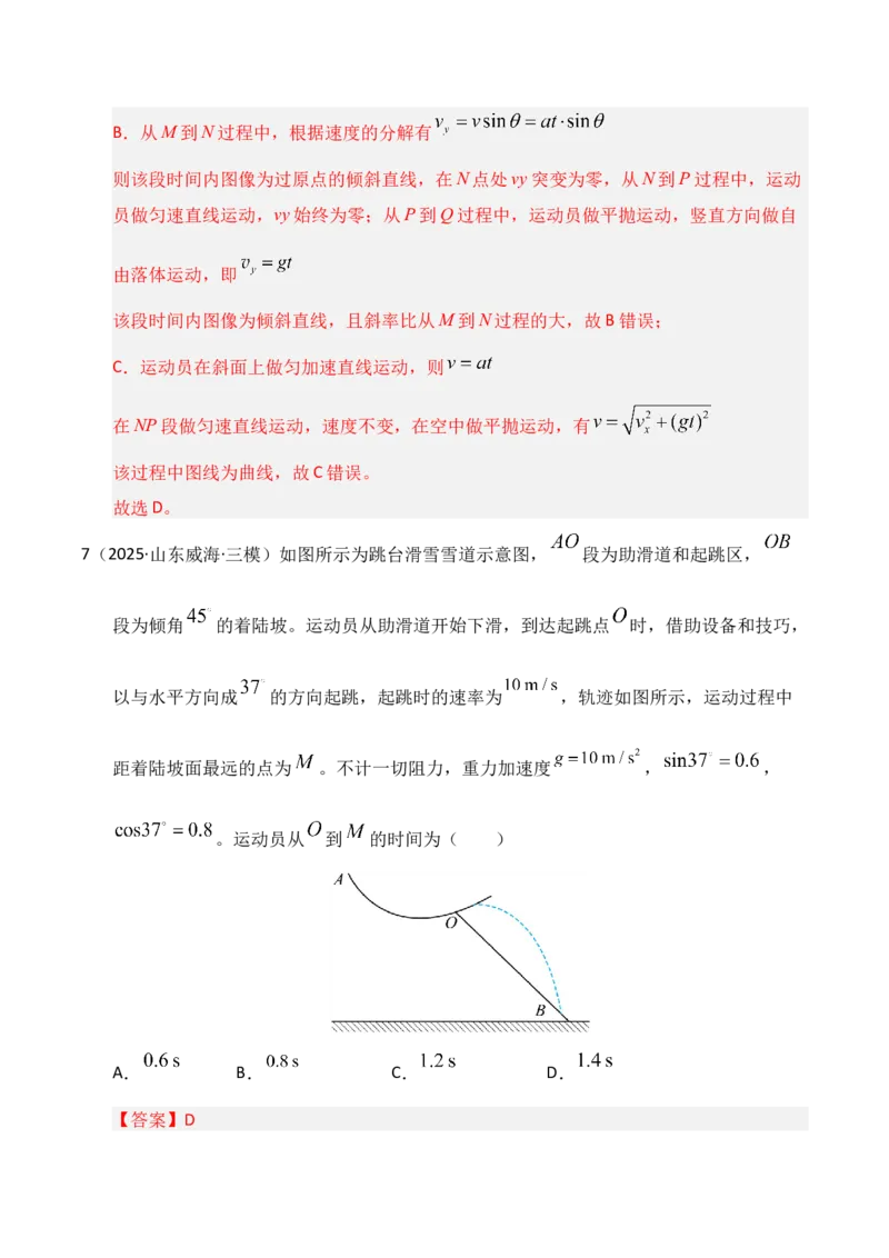 《第14讲抛体运动(专项训练)(湖南通用)(教师版)_高考一二三轮复习_物理_2026年_2026年高考物理一轮课件+讲义+练习(湖南专用)-G331(1)》第9页预览
