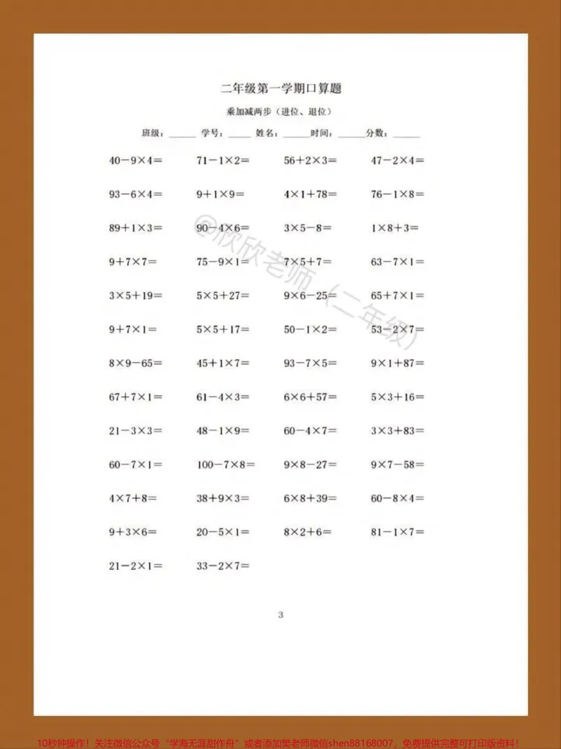 《二年级寒假口算题每日练一练。#二年级#口算#二年级数学》第2页预览