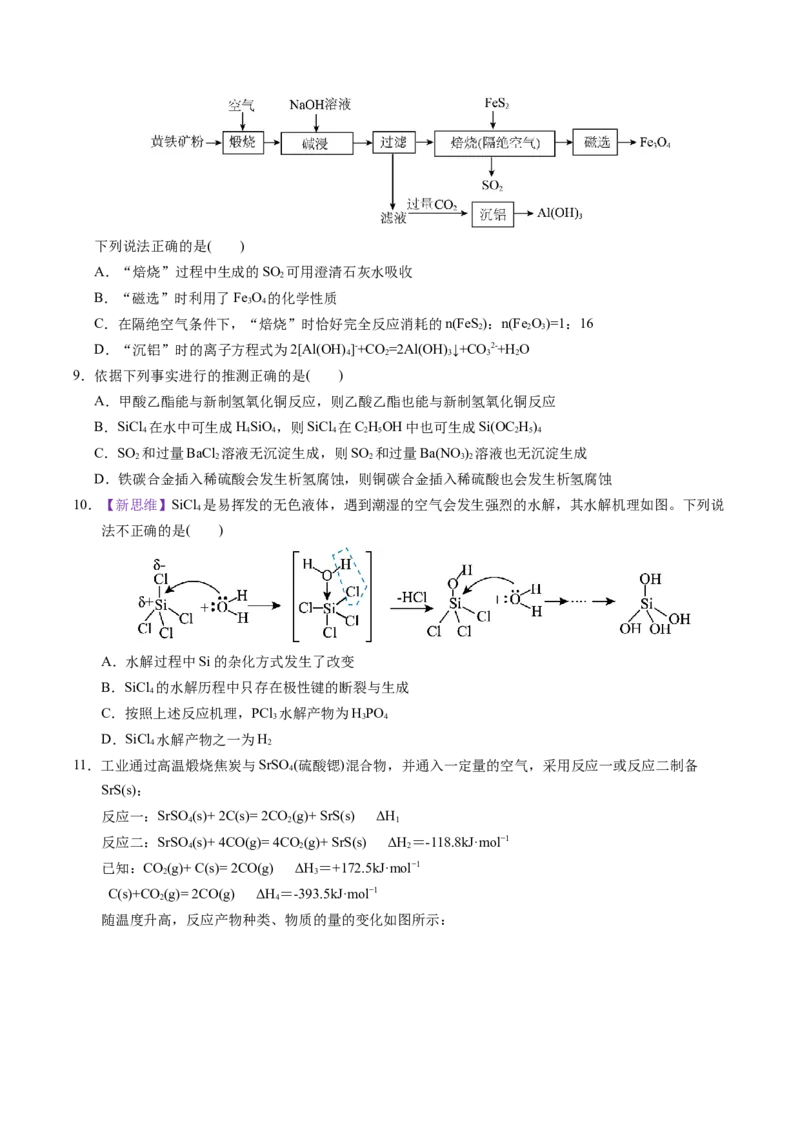 《化学一模提分卷02（北京专用）（考试版）_高考一二三轮复习_化学_2026年-化学高考专项复习_2026年高考第一二三次模拟考试化学-G181_高考化学第一次模拟卷23套_2026版》第3页预览