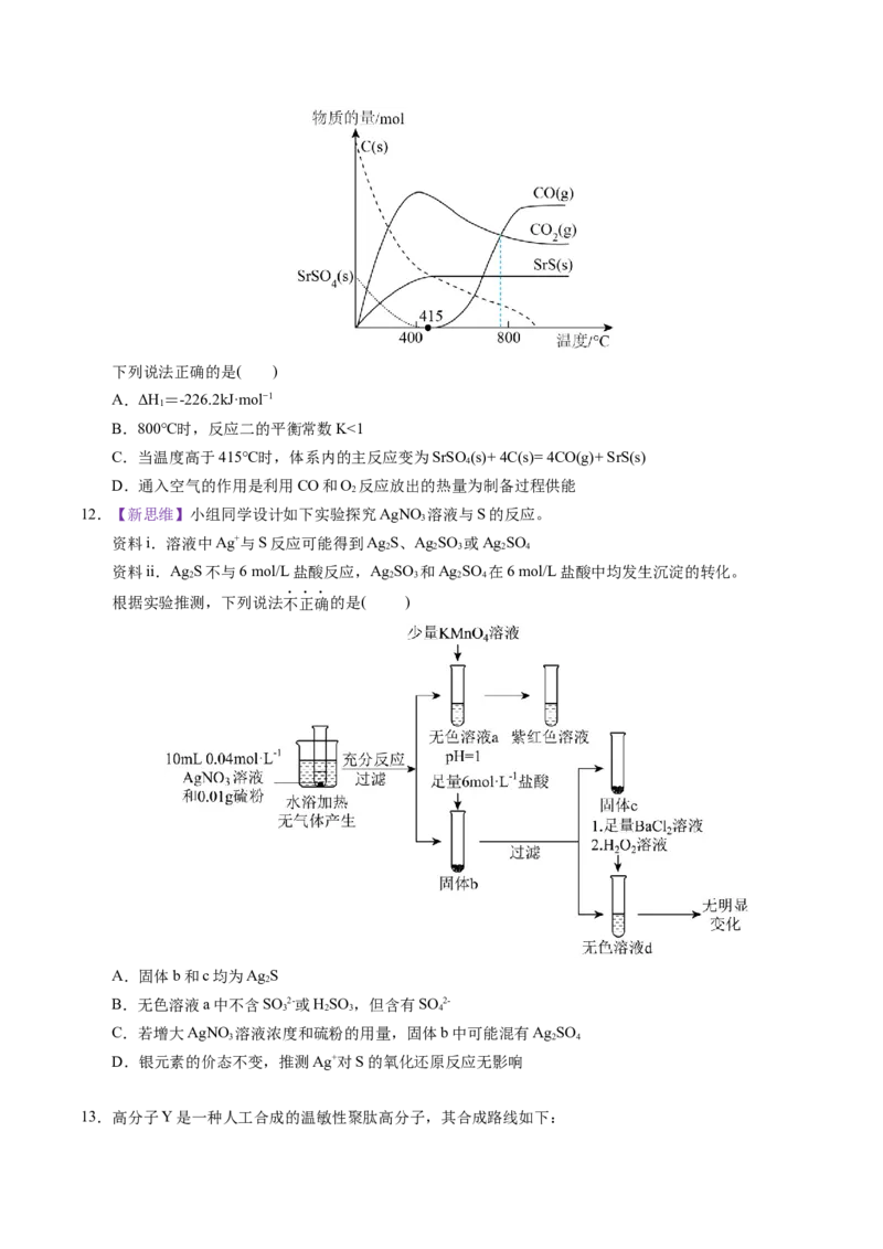 《化学一模提分卷02（北京专用）（考试版）_高考一二三轮复习_化学_2026年-化学高考专项复习_2026年高考第一二三次模拟考试化学-G181_高考化学第一次模拟卷23套_2026版》第4页预览