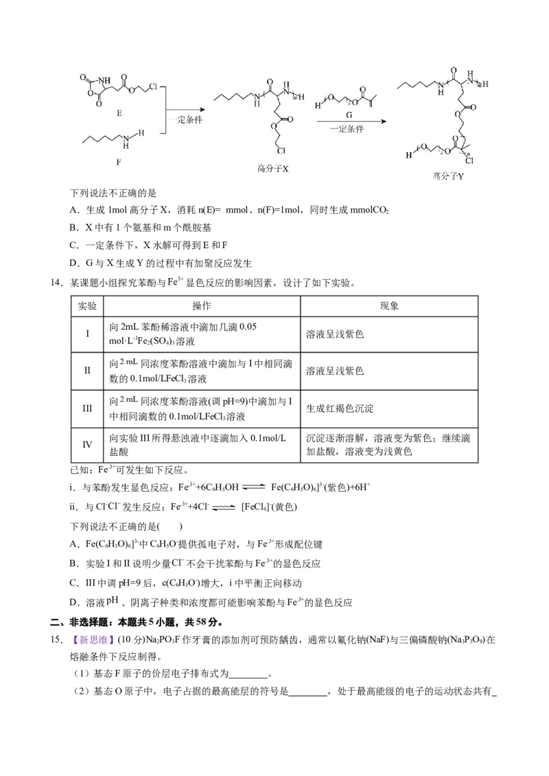 《化学一模提分卷02（北京专用）（考试版）_高考一二三轮复习_化学_2026年-化学高考专项复习_2026年高考第一二三次模拟考试化学-G181_高考化学第一次模拟卷23套_2026版》第5页预览