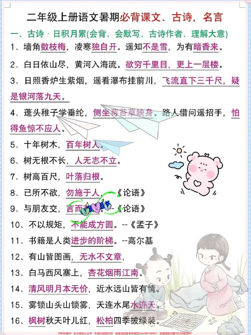 《一升二语文必背知识点汇总及常考易错题。一升二语文暑假必背知识点汇总,老师给大家整理出来了。都是考试常考必考重点,家长收藏打印出来给孩子学习。开学轻松掌握数学重点,有电子版可打印!!!#一升二#小学语文##暑假预习@qunju888.com小助手》第2页预览