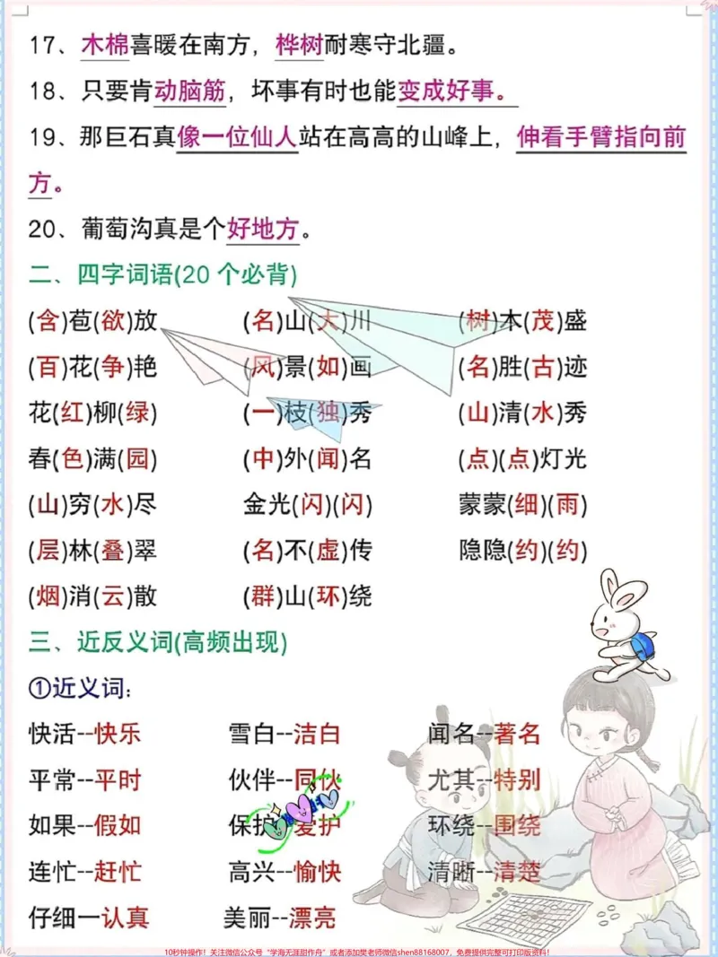 《一升二语文必背知识点汇总及常考易错题。一升二语文暑假必背知识点汇总,老师给大家整理出来了。都是考试常考必考重点,家长收藏打印出来给孩子学习。开学轻松掌握数学重点,有电子版可打印!!!#一升二#小学语文##暑假预习@qunju888.com小助手》第3页预览