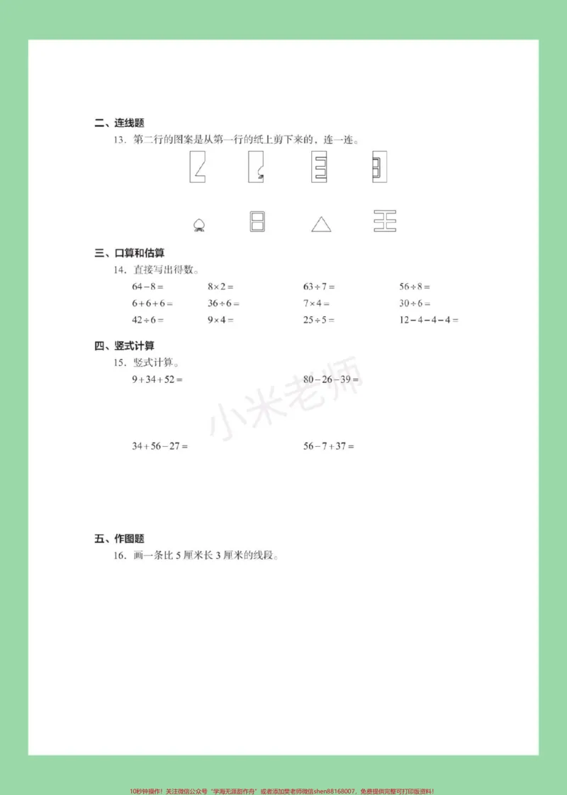 《#家长收藏孩子受益#必考考点#二年级数学#期末考试家长为孩子保存练习可打印》第3页预览