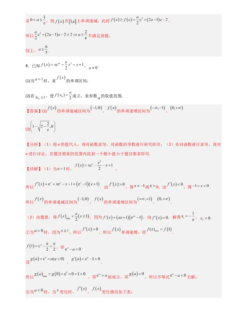 《3.4利用导数研究恒成立、能成立、双变量问题（全国通用）（5大考点）（教师版）_高考一二三轮复习_数学_2027年高考数学一轮更新中》第7页预览