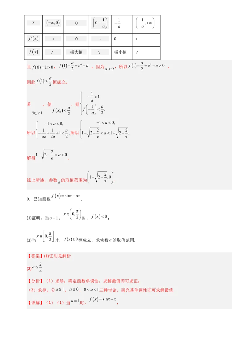 《3.4利用导数研究恒成立、能成立、双变量问题（全国通用）（5大考点）（教师版）_高考一二三轮复习_数学_2027年高考数学一轮更新中》第8页预览