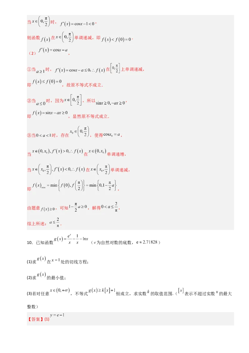 《3.4利用导数研究恒成立、能成立、双变量问题（全国通用）（5大考点）（教师版）_高考一二三轮复习_数学_2027年高考数学一轮更新中》第9页预览