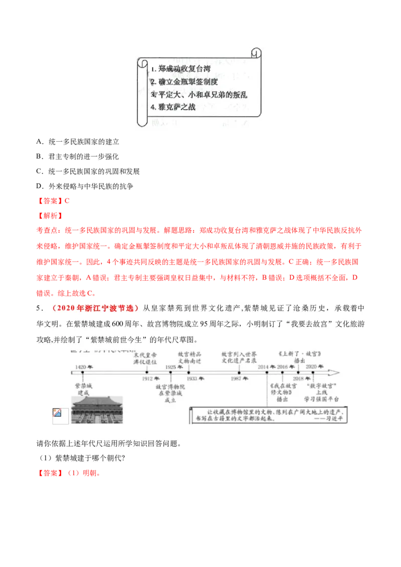 《专题06统一多民族国家的巩固与发展（第01期）-2020年中考历史真题分项汇编（解析版）_初高中资料库_初中资料库（转存避免链接过期失效）_初中历史》第5页预览