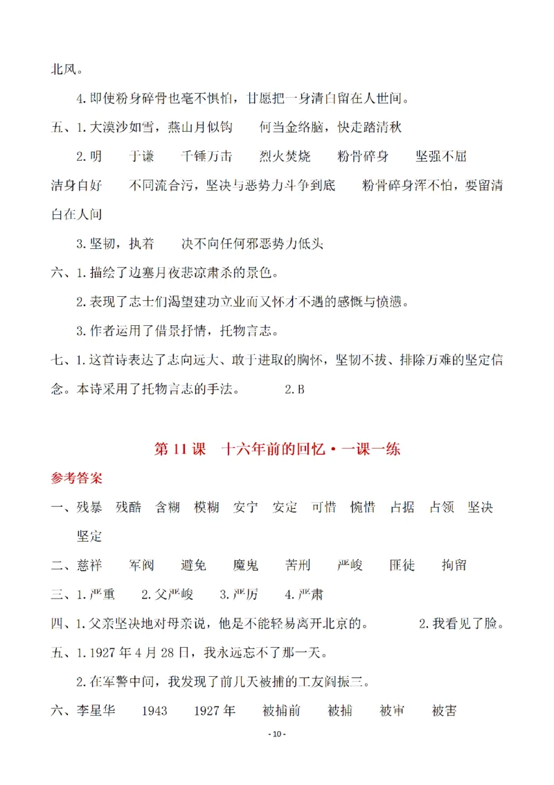 《（参考答案）六（下）语文全册一课一练_6年级下册同步教辅_6下-语文_六下语文课课练+课课贴》第10页预览