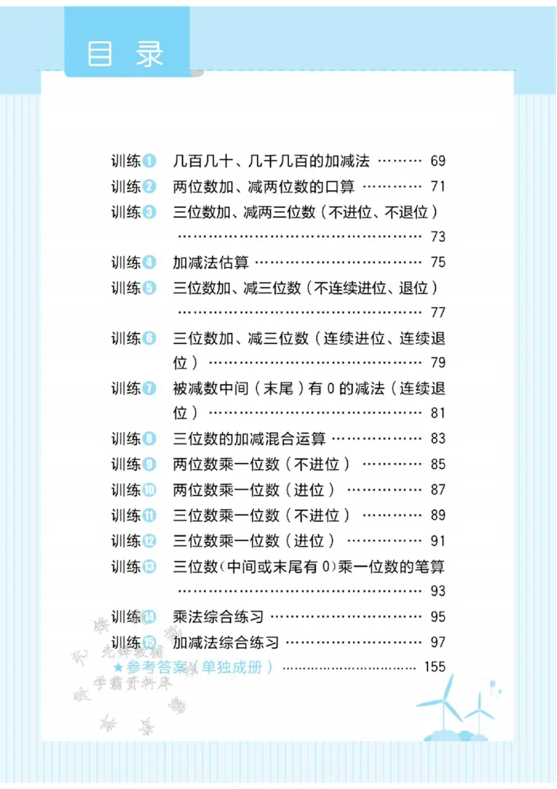 《青岛54版二（下）数学口算天天练SY_2年级下册同步教辅_2下-数学_二下数学-口算.乘除法》第1页预览