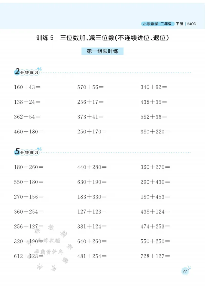 《青岛54版二（下）数学口算天天练SY_2年级下册同步教辅_2下-数学_二下数学-口算.乘除法》第10页预览