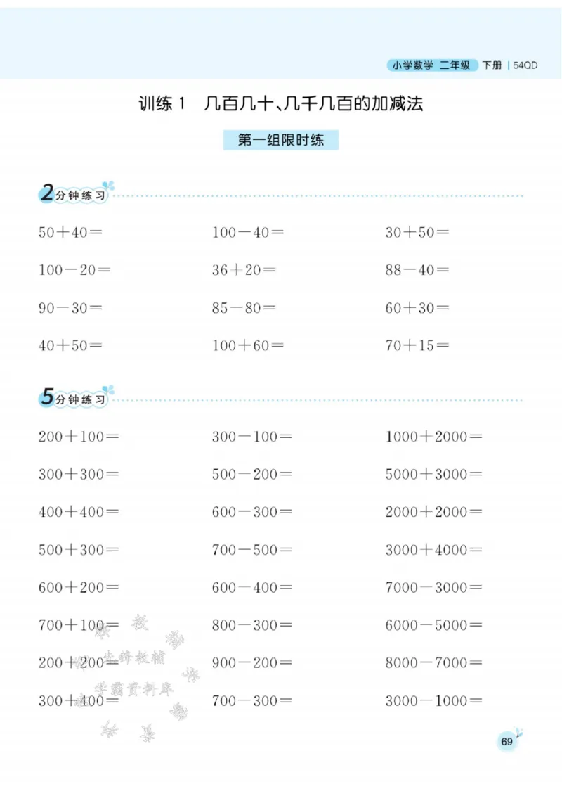 《青岛54版二（下）数学口算天天练SY_2年级下册同步教辅_2下-数学_二下数学-口算.乘除法》第2页预览