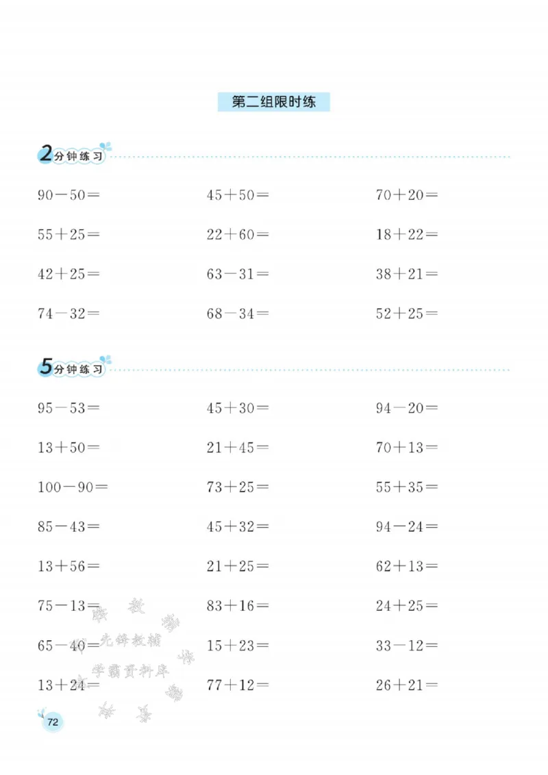 《青岛54版二（下）数学口算天天练SY_2年级下册同步教辅_2下-数学_二下数学-口算.乘除法》第5页预览