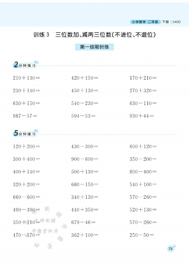 《青岛54版二（下）数学口算天天练SY_2年级下册同步教辅_2下-数学_二下数学-口算.乘除法》第6页预览