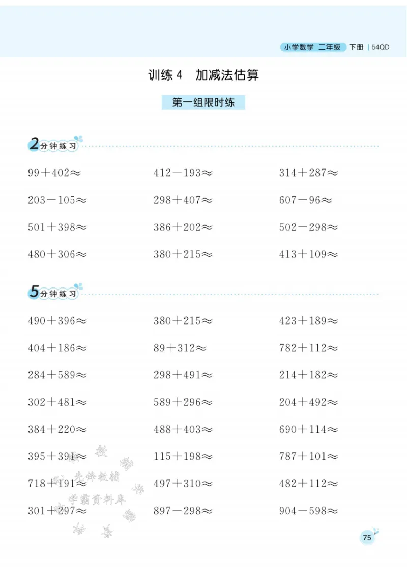 《青岛54版二（下）数学口算天天练SY_2年级下册同步教辅_2下-数学_二下数学-口算.乘除法》第8页预览