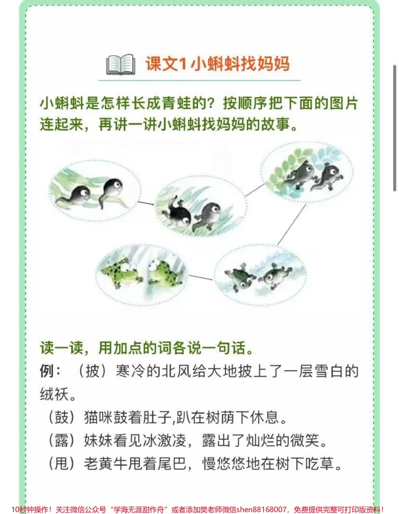 《二年级语文（上）1-8单元课后习题参考答案_最新小学1-9年级各科+幼升小+综合类学习资源汇总包_价值20万元！最新小学1-9年级各科+幼升小+综合类学习资源汇总包》第1页预览