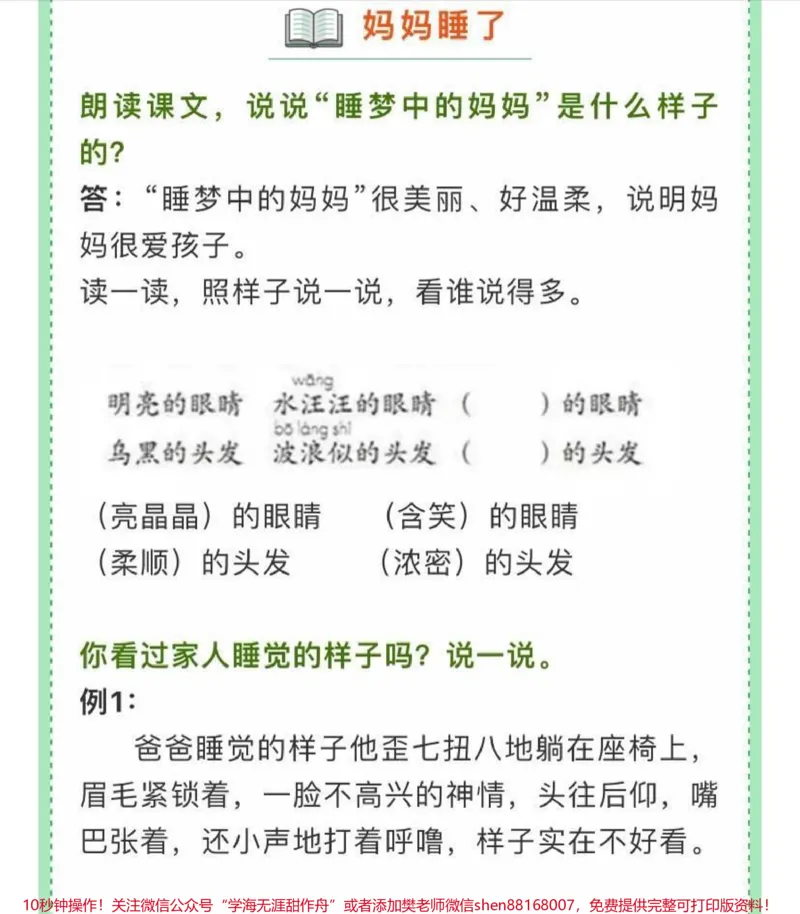 《二年级语文（上）1-8单元课后习题参考答案_最新小学1-9年级各科+幼升小+综合类学习资源汇总包_价值20万元！最新小学1-9年级各科+幼升小+综合类学习资源汇总包》第10页预览