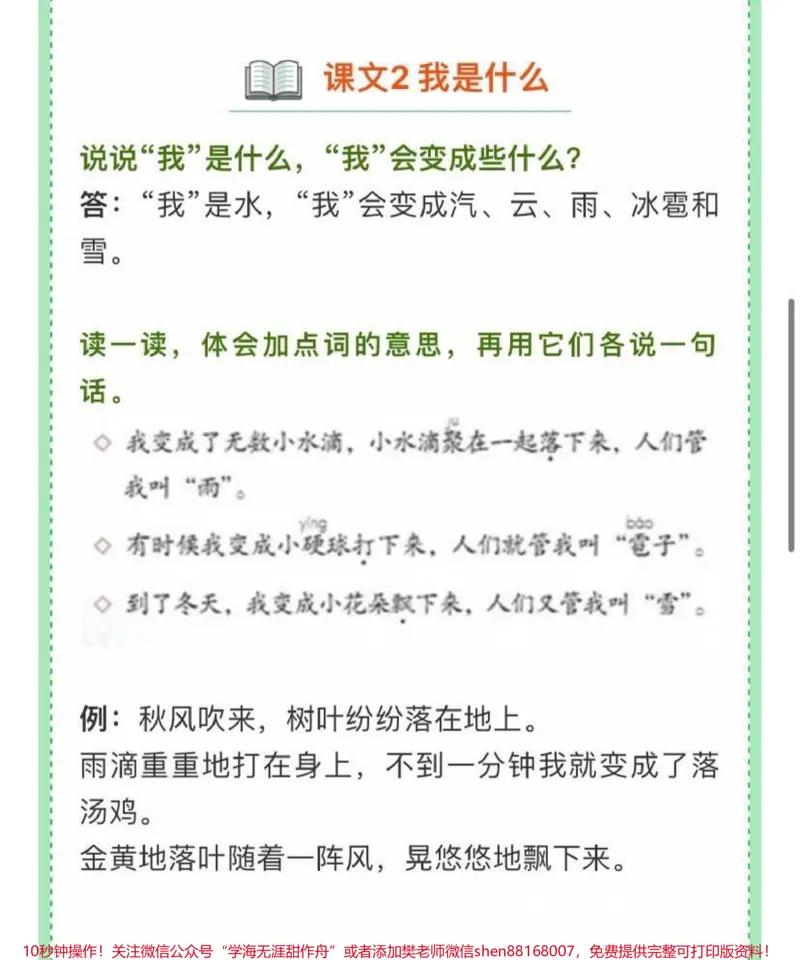 《二年级语文（上）1-8单元课后习题参考答案_最新小学1-9年级各科+幼升小+综合类学习资源汇总包_价值20万元！最新小学1-9年级各科+幼升小+综合类学习资源汇总包》第2页预览