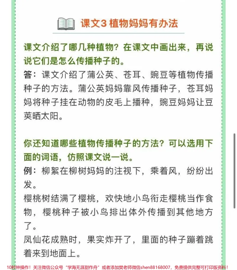 《二年级语文（上）1-8单元课后习题参考答案_最新小学1-9年级各科+幼升小+综合类学习资源汇总包_价值20万元！最新小学1-9年级各科+幼升小+综合类学习资源汇总包》第3页预览