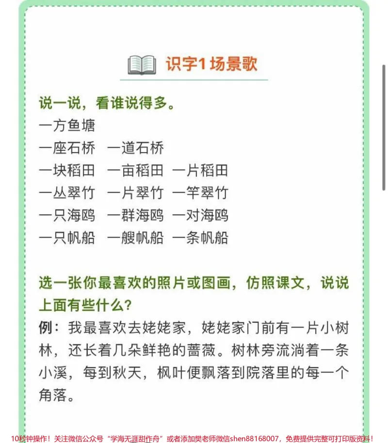 《二年级语文（上）1-8单元课后习题参考答案_最新小学1-9年级各科+幼升小+综合类学习资源汇总包_价值20万元！最新小学1-9年级各科+幼升小+综合类学习资源汇总包》第4页预览