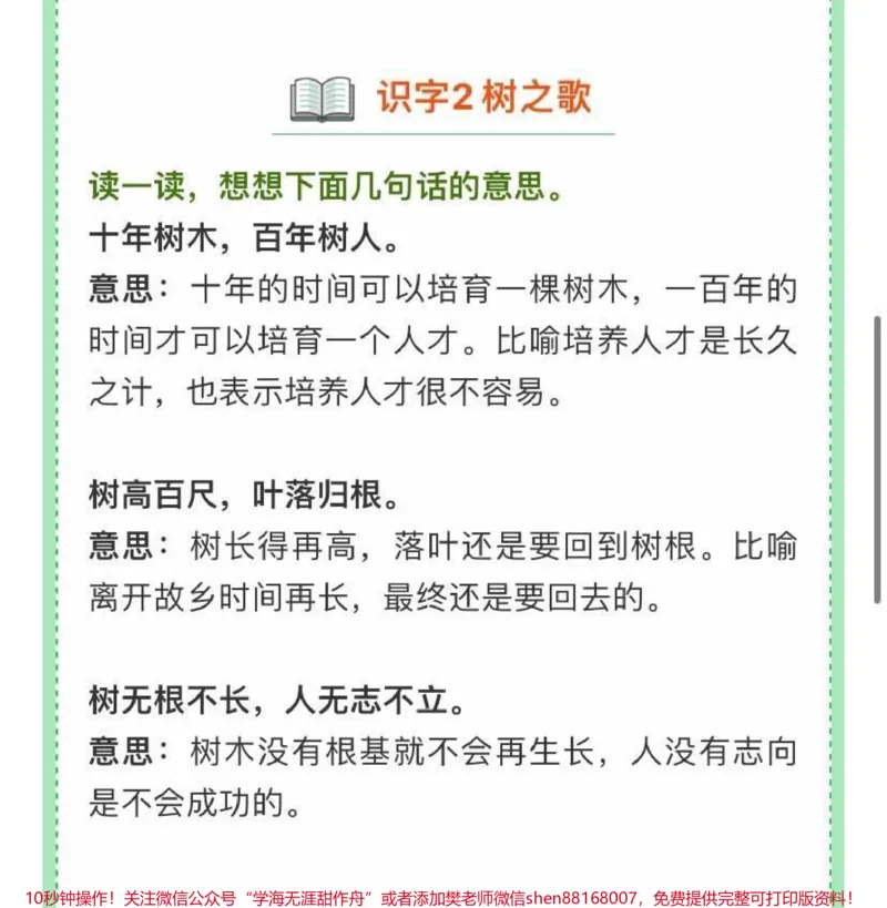 《二年级语文（上）1-8单元课后习题参考答案_最新小学1-9年级各科+幼升小+综合类学习资源汇总包_价值20万元！最新小学1-9年级各科+幼升小+综合类学习资源汇总包》第5页预览