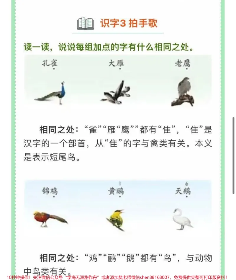 《二年级语文（上）1-8单元课后习题参考答案_最新小学1-9年级各科+幼升小+综合类学习资源汇总包_价值20万元！最新小学1-9年级各科+幼升小+综合类学习资源汇总包》第6页预览