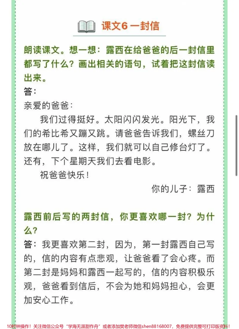 《二年级语文（上）1-8单元课后习题参考答案_最新小学1-9年级各科+幼升小+综合类学习资源汇总包_价值20万元！最新小学1-9年级各科+幼升小+综合类学习资源汇总包》第9页预览