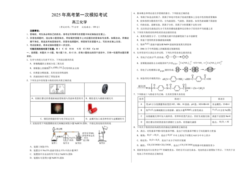 《化学（湖南卷）（考试版A3）_高考一二三轮复习_化学_2026年-化学高考专项复习_2026年高考第一二三次模拟考试化学-G181_高考化学第一次模拟卷23套_2025版》第1页预览