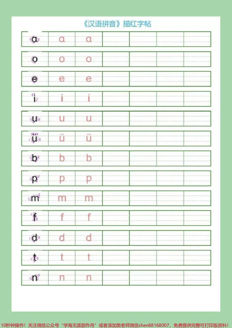 《#家长收藏孩子受益#幼小衔接#暑假作业#一年级#拼音_最新小学1-9年级各科+幼升小+综合类学习资源汇总包_价值20万元!最新小学1-9年级各科+幼升小+综合类学习资源汇总包》第2页预览