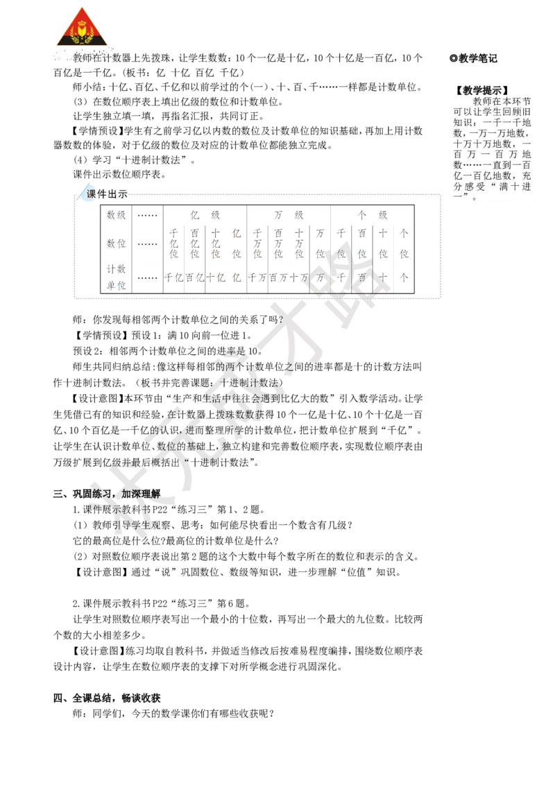 《第7课时数的产生和十进制计数法_26春小学语数英道科各版本《课件+教案》_26春人教版语数《状元大课堂》课件+教案_25秋_数学《状元大课堂》教案+课件人教25秋_R4数上教案+导学案》第3页预览