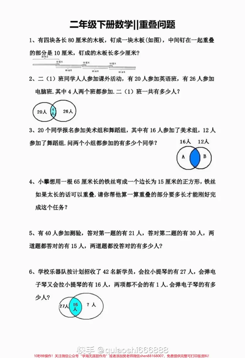 《二年级下册数学重点思维应用题解析_最新小学1-9年级各科+幼升小+综合类学习资源汇总包_价值20万元!最新小学1-9年级各科+幼升小+综合类学习资源汇总包》第1页预览