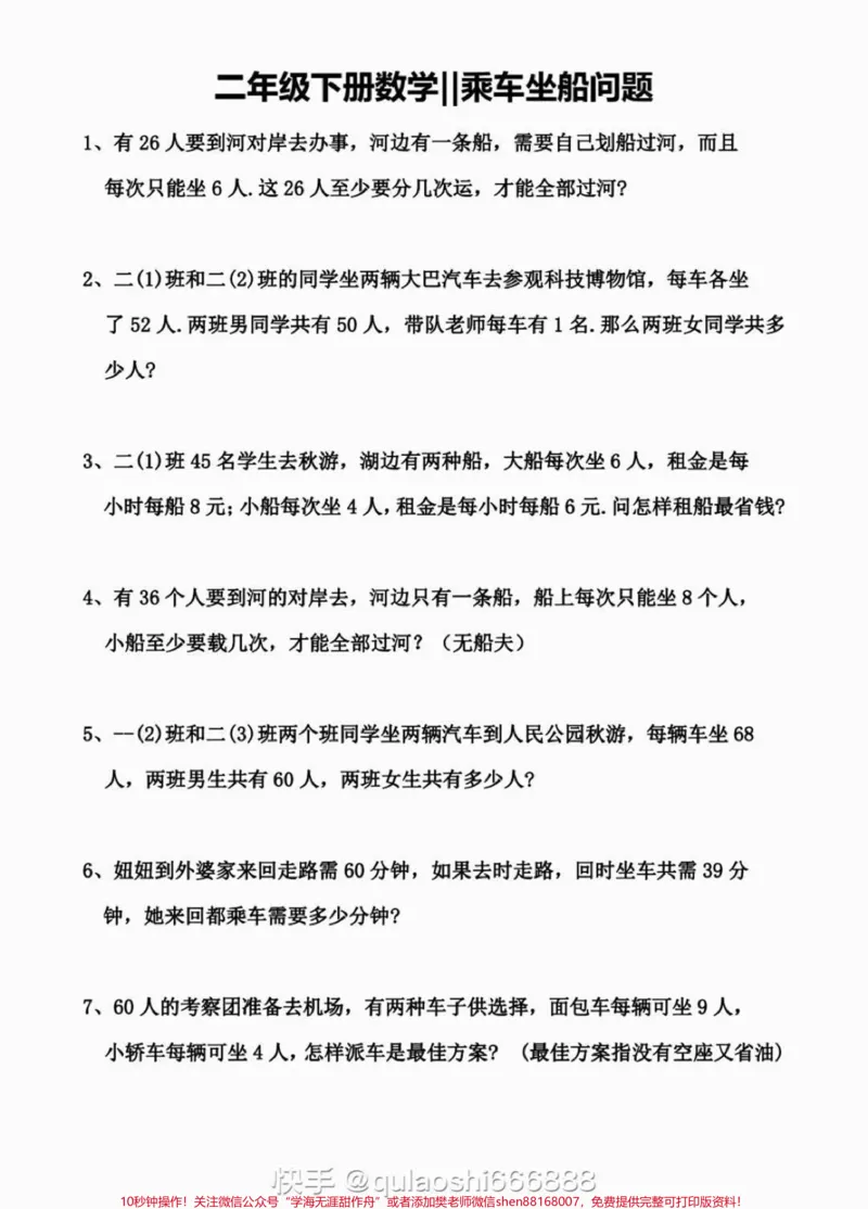 《二年级下册数学重点思维应用题解析_最新小学1-9年级各科+幼升小+综合类学习资源汇总包_价值20万元!最新小学1-9年级各科+幼升小+综合类学习资源汇总包》第2页预览
