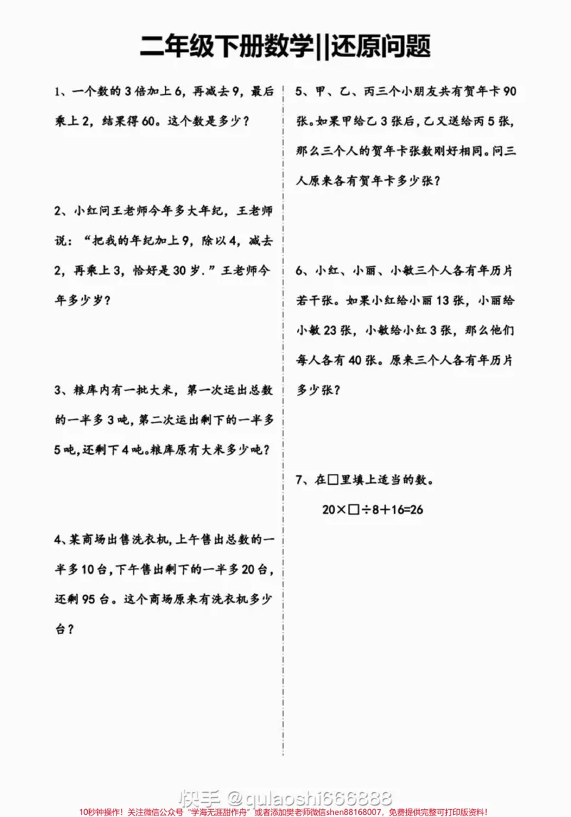 《二年级下册数学重点思维应用题解析_最新小学1-9年级各科+幼升小+综合类学习资源汇总包_价值20万元!最新小学1-9年级各科+幼升小+综合类学习资源汇总包》第3页预览