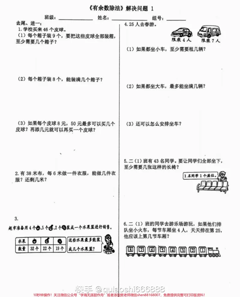 《二年级下册数学重点思维应用题解析_最新小学1-9年级各科+幼升小+综合类学习资源汇总包_价值20万元!最新小学1-9年级各科+幼升小+综合类学习资源汇总包》第4页预览