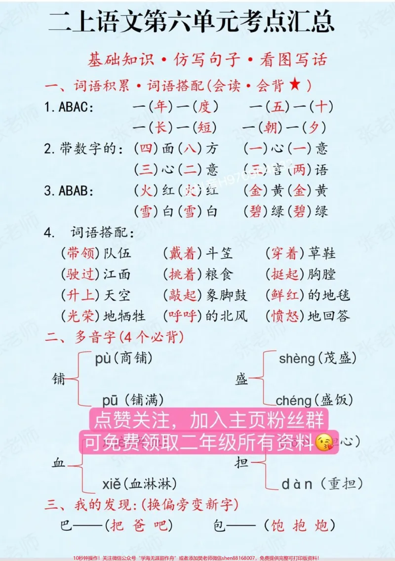《二年级语文上册。二年级上册语文第六单元考点汇总#二年级上册语文#二年级#必考考点#家长收藏孩子受益#看图写话_最新小学1-9年级各科+幼升小+综合类学习资源汇总包》第2页预览
